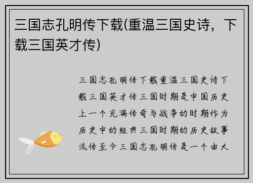 三国志孔明传下载(重温三国史诗，下载三国英才传)