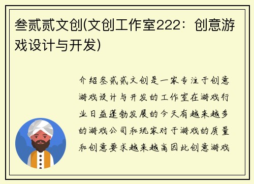 叁贰贰文创(文创工作室222：创意游戏设计与开发)
