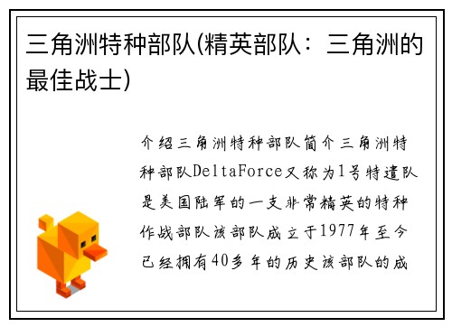 三角洲特种部队(精英部队：三角洲的最佳战士)
