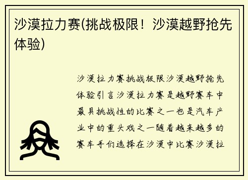沙漠拉力赛(挑战极限！沙漠越野抢先体验)