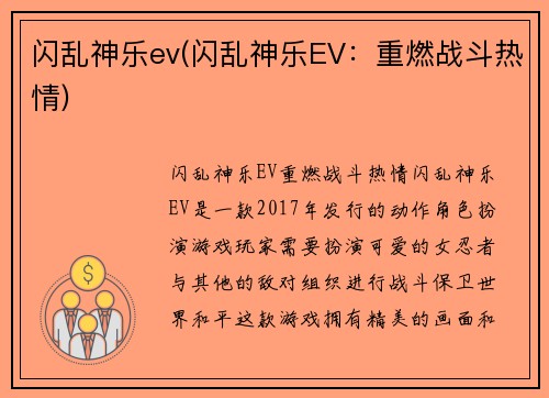闪乱神乐ev(闪乱神乐EV：重燃战斗热情)