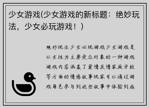 少女游戏(少女游戏的新标题：绝妙玩法，少女必玩游戏！)