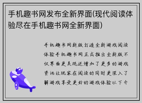 手机趣书网发布全新界面(现代阅读体验尽在手机趣书网全新界面)