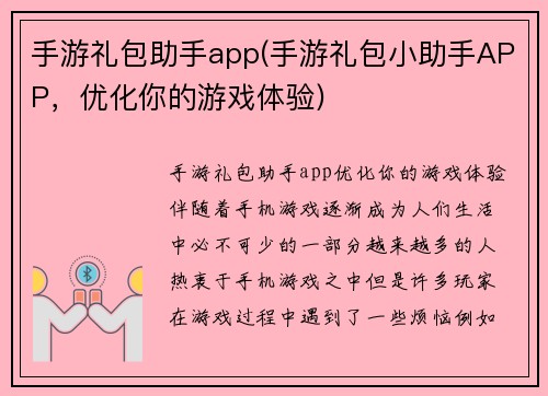 手游礼包助手app(手游礼包小助手APP，优化你的游戏体验)