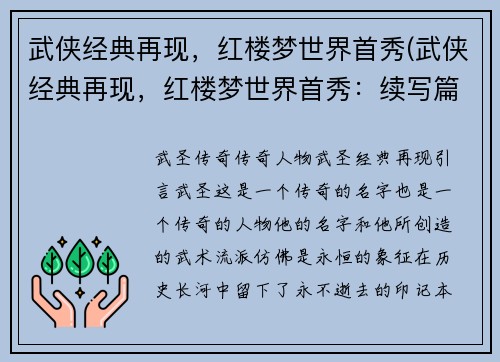 武侠经典再现，红楼梦世界首秀(武侠经典再现，红楼梦世界首秀：续写篇)