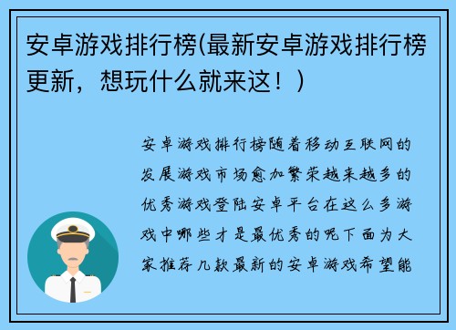 安卓游戏排行榜(最新安卓游戏排行榜更新，想玩什么就来这！)
