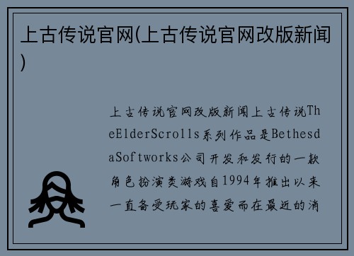 上古传说官网(上古传说官网改版新闻)