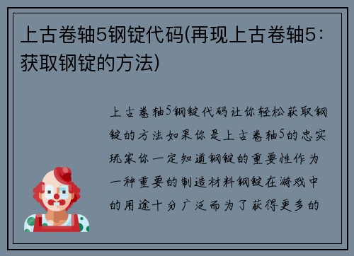 上古卷轴5钢锭代码(再现上古卷轴5：获取钢锭的方法)