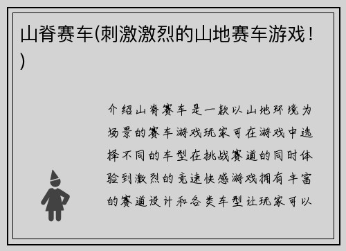 山脊赛车(刺激激烈的山地赛车游戏！)